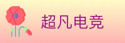 超凡电竞 logo